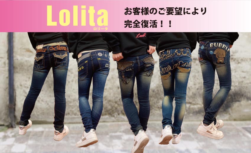 Lolita 】 ロリータデニム 四條畷店先行販売中！ – リレーション公式