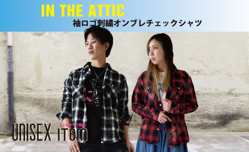 IN THE ATTIC 】 袖ロゴオンブレチェックシャツ – リレーション公式