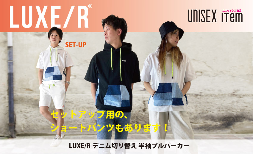 LUXE/R】春夏用プルパーカー！ – リレーション公式ホームページ
